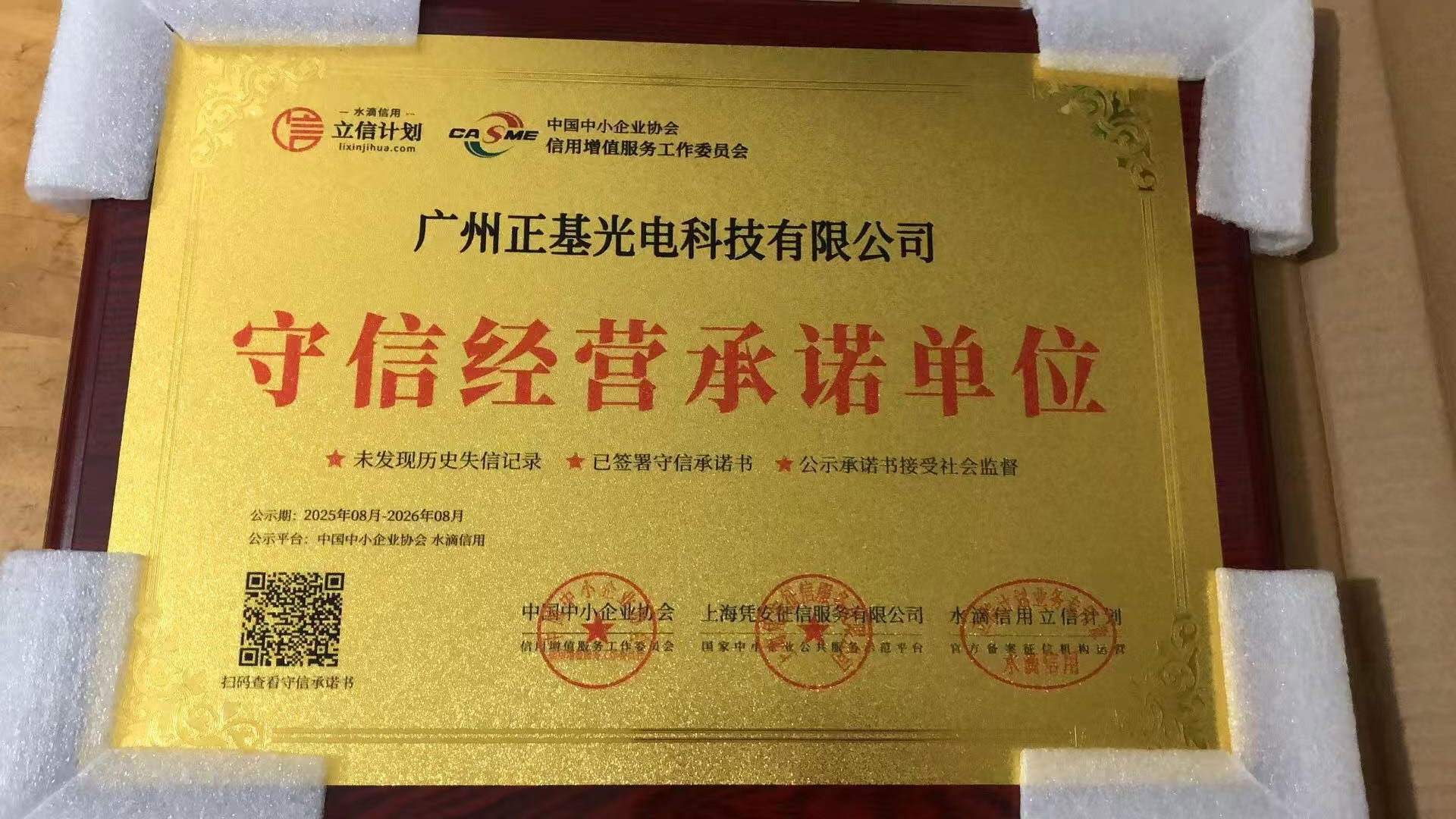 守信单位证书