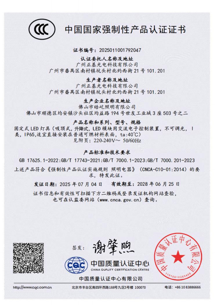 3C Certification